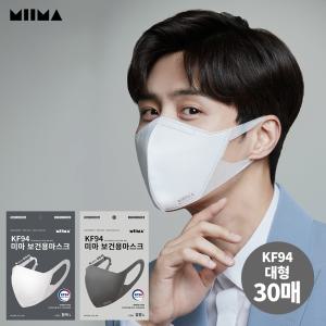 KF94/대형_길이조절 가능한 미마 보건용 마스크 30매