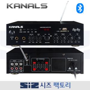 카날스 BKM-50 블루투스 미니 앰프 2채널 160W 스피커 최대4개 연결 매장용 카페용 가정용 FM라디오 기능