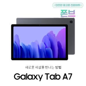 삼성전자 갤럭시탭A7 T505 중고,미개봉 가개통