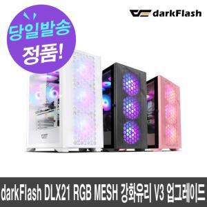 darkFlash DLX21 RGB MESH 강화유리 블랙 (V3 3차업그레이드)