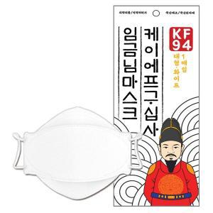 KF94 임금님마스크 3D 초미세먼지 비말 차단 귀편한 숨쉬기편한 1매입 200매 화이트