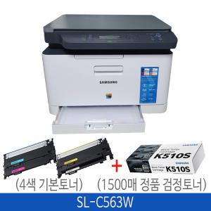 삼성 SL-C563W 컬러레이저 복합기(기본토너포함)+정품검정토너(1500매)추가구성