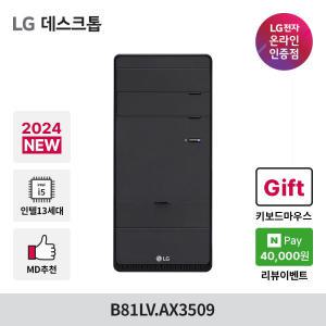 [2024NEW] LG전자 데스크탑 PC B81LV-AX3509 i5 미들타워 본체 포토샵 게이밍 컴퓨터 윈도우미설치