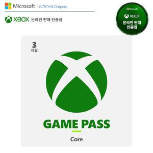Xbox 게임 패스 코어 Game Pass core 3개월 이용권/24시간 이메일 자동 발송