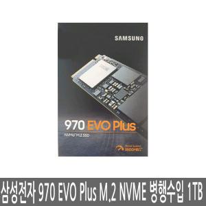 삼성전자 970 EVO Plus M.2 NVMe 병행수입 (1TB)/R /AS 5년 보증/NVMe SSD