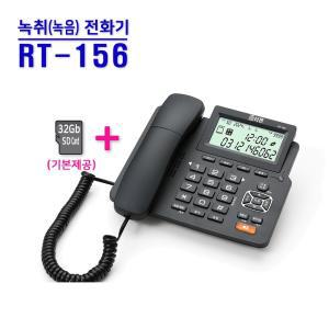 알티텔레콤 RT-156 유선전화기 통화녹취 통화녹음전화기