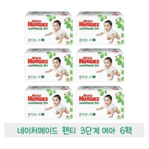 [신세계몰]하기스 네이처메이드 팬티 3단계 여아 58매 6팩
