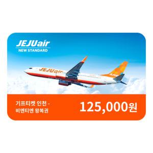 제주항공 기프티켓 인천 - 비엔티엔 왕복권
