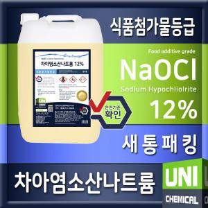 차아염소산나트륨 12% 차아염소산 NaOCl 차염산