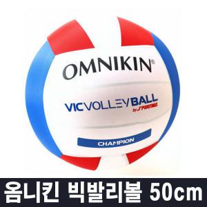 옴니킨 빅발리볼 50cm - 스포타임 킨볼 배구공