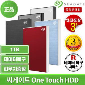 [씨게이트 공인점] SEAGATE NEW 1TB  One Touch 외장하드 데이터복구 파우치증정 DS