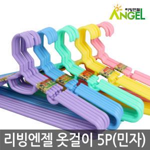 리빙엔젤 옷걸이 5P(민자)/색상랜덤 플라스틱 바지