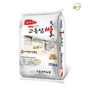 [교동섬쌀]고시히카리20kg / 강화교동쌀 햅쌀