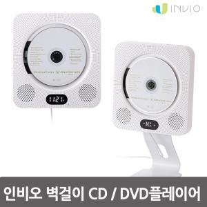 인비오 벽걸이 CD DVD플레이어 WM-01BT