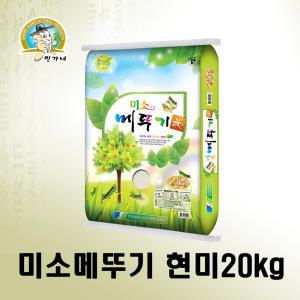민가네 2023년햅곡 국산 미소메뚜기현미 20kg