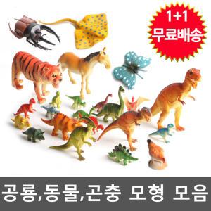 공룡 모형 피규어/동물/가축/곤충/바다/모형/교육용 장난감