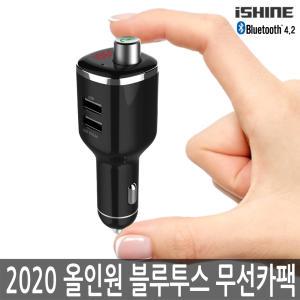 2020 올인원 IRION 블루투스무선카팩 핸즈프리 카팩 차량용 카오디오 USB 스마트폰충전 MP3