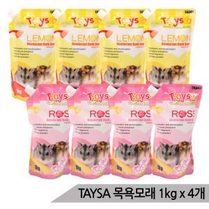 TAYSA 대용량 햄스터 목욕모래 1kg x 4개 향기선택