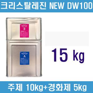 NEW DW100_크리스탈레진_주제(10kg)+경화제(5Kg)