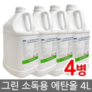 그린 소독용 에탄올 4L x4병/과수/알콜/소독제/소독약_MC