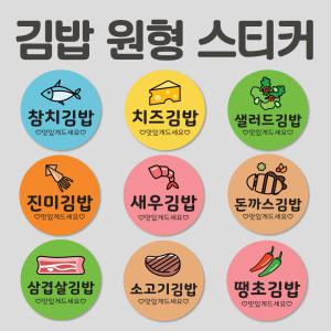김밥 스티커 1000매 분식 배달 배민 메뉴 주문 제작