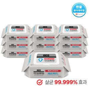 리꼬 손소독티슈(캡형) 50매 x10개 살균 학교준비물 개인위생용품 한울생약