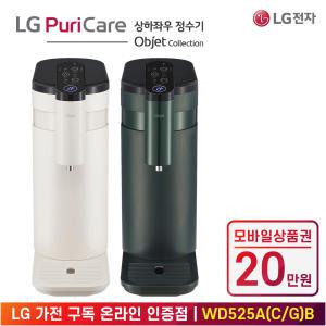 [상품권 20만 혜택] LG 가전 구독 퓨리케어 오브제컬렉션 상하좌우 정수기 WD525ACB 주방가전 렌탈 / 색상선택 / 정수,냉수,온수 / 의무약정 3년, 6년