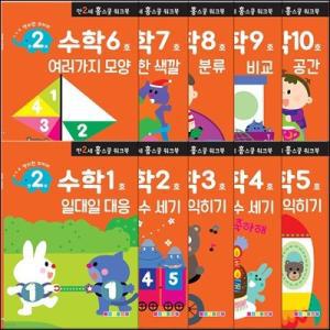 [전집] 만 2세 수학 홈스쿨 워크북 10권 세트