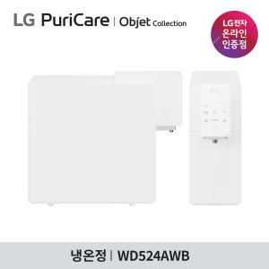 [공식판매점]LG 퓨리케어 정수기 오브제컬렉션 WD524AWB 맞춤출수 자가관리형