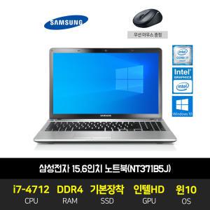 삼성 15.6인치 사무용 노트북 i7-4세대 SSD장착 윈10프로   NT371B5J