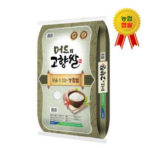 만세보령농협쌀 머드의고향쌀 20kg, 백미 [23년 햅쌀]