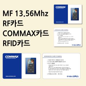 코맥스 13.56Mhz RFID 공동현관  도어락   사무실현관 보안 출입카드
