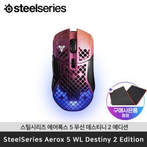 국내정품 스틸시리즈 Aerox 5 Wireless Destiny 2 Edition 데스티니2 에디션 무선 마우스 / 장패드 행사