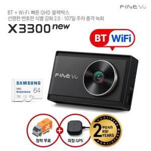 [장착포함] 파인뷰 X3300 NEW 블루투스 와이파이 차량용 블랙박스 2채널 QHD 64GB