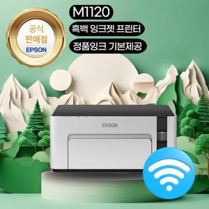 엡손 EcoTank 흑백 프린터 M1120 정품 무한잉크