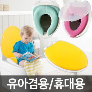 국산 크린 유아겸용 변기커버 변기시트 휴대용 유아용(어린이 아기용)