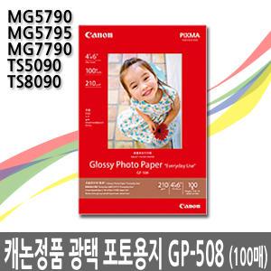 캐논 정품 고광택 포토용지 GP-508/사진인화지/4x6 TM