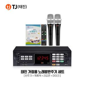 TJ(태진) TKR-355HK 가정용 노래방반주기세트 마이크포함