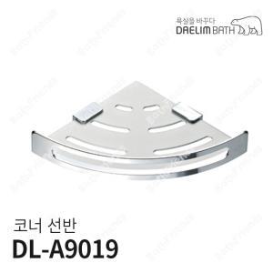 [대림바스] 알루미늄 코너선반 DL-A9019