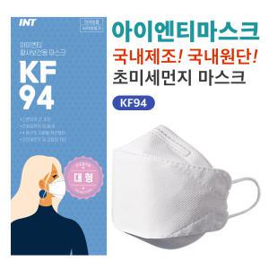 INT KF94 마스크 대형 100매 끈조절특허 국내원단제작 개별포장