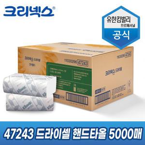 47243 크리넥스 드라이셀 핸드타올 5000매 유한킴벌리 페이퍼타올 업소용