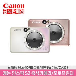 [당일발송] 캐논 공식 휴대용 즉석카메라 포토프린터 인스픽S2 ZV-223