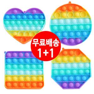 레인보우 푸쉬팝 푸시팝 피젯팝 뽁뽁이 팝잇 팟잇 버블팝 스트레스 해소 장난감 대형