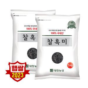 [대한농산] 23년 햅쌀 국산 찰흑미 10kg(5kgx2) 검정쌀 흑미 잡곡밥 검은쌀