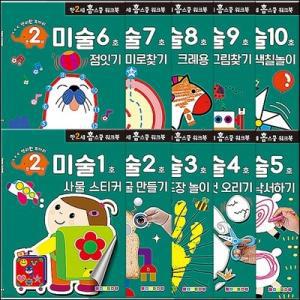 [전집] 만 2세 미술 홈스쿨 워크북 10권 세트