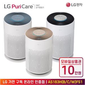[상품권 10만 혜택] LG 가전 구독 퓨리케어 공기청정기 AS183HBFS1 렌탈 / 색상선택 / 상담,초기비용0원
