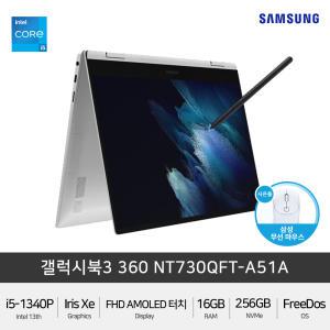 삼성전자 갤럭시북3 360 NT730QFT-A51A 인텔i5 13형 2in1 사무용 대학생 가벼운 터치 펜 노트북 +GIFT