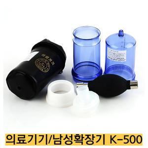 -제일진공의료기 국내생산 K-500 남성기능향상 의료기기 성기동맥 혈류충전기
