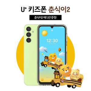 [LG U+ 기기변경] U+ 키즈폰 춘식이2ㅣ페이백 지원ㅣSM-A245Nㅣ어린이폰ㅣ초등학생 핸드폰