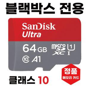 아이나비 QXD7000 블랙박스메모리카드 SD카드 64GB